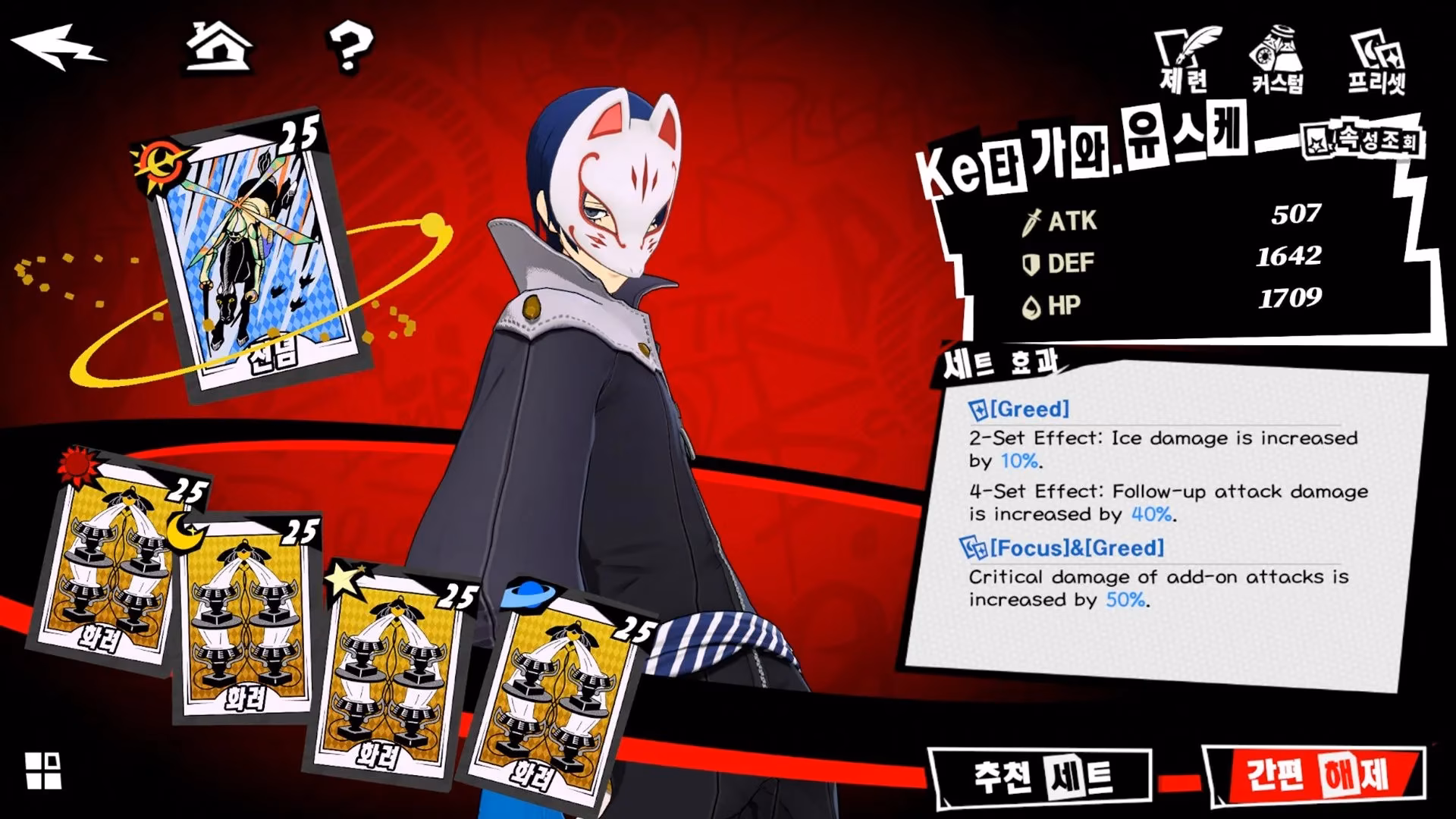 fox-s-icy-retaliation-the-art-of-yusuke-kitagawa-in-p5x-image-4