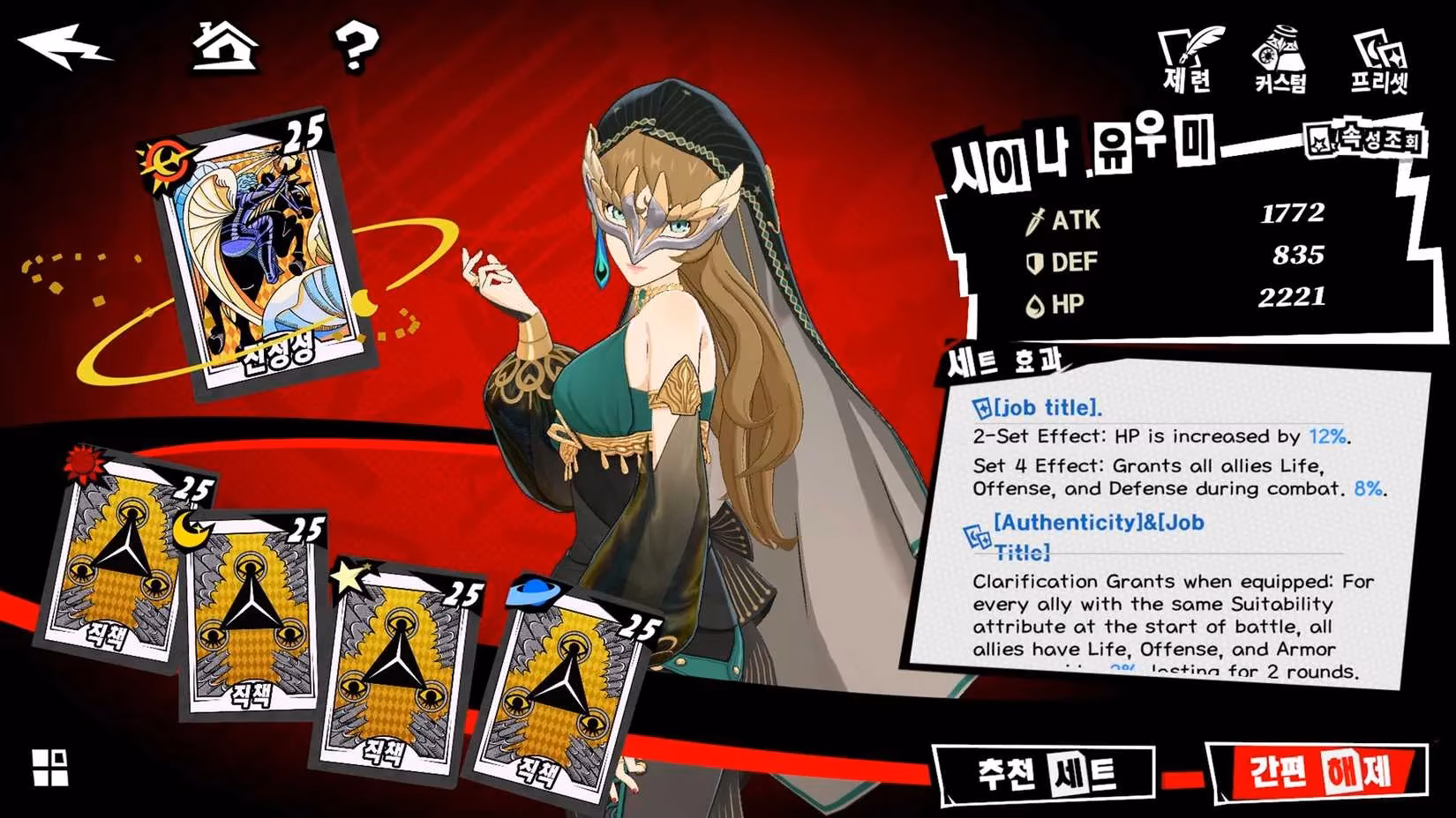 phoebe-and-urania-mastering-the-cocktail-mix-navigator-in-persona-5-the-phantom-x-image-3